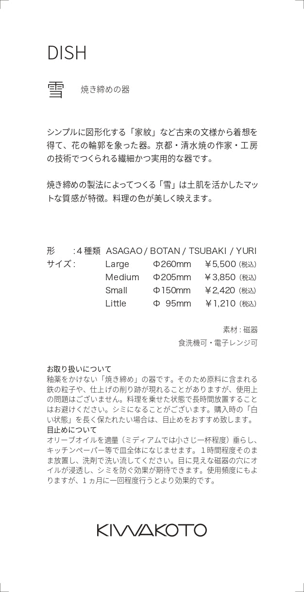 DISH 雪 ASAGAO Medium  (お皿/中) 雪 ASAGAO(白)