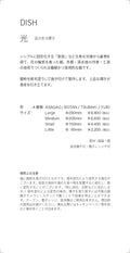 DISH 光 ASAGAO Small  (お皿/小) 光 ASAGAO(シルバー)