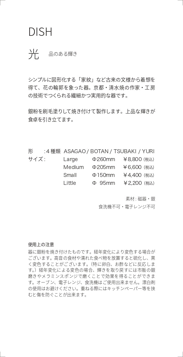 DISH 光 YURI Large  (お皿/大) 光 YURI(シルバー)